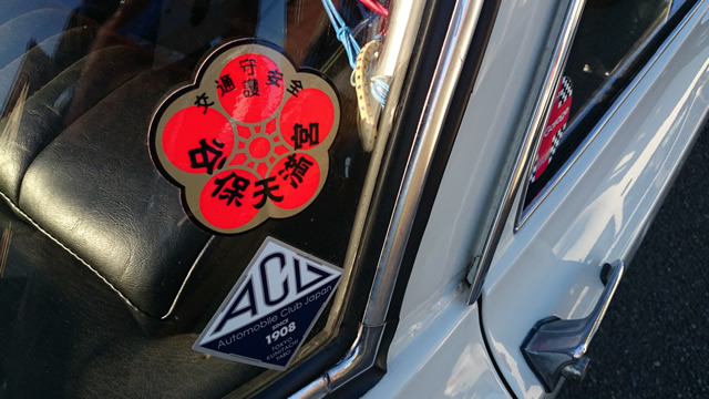 谷保天満宮の交通安全祈願シール