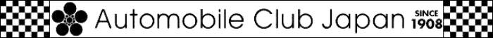 Automobile Club Japanロゴ